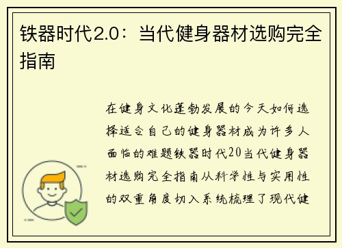 铁器时代2.0：当代健身器材选购完全指南