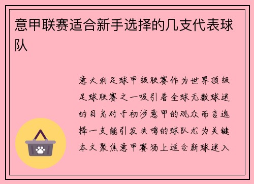 意甲联赛适合新手选择的几支代表球队