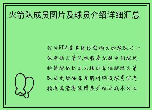 火箭队成员图片及球员介绍详细汇总