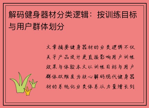 解码健身器材分类逻辑：按训练目标与用户群体划分