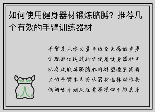 如何使用健身器材锻炼胳膊？推荐几个有效的手臂训练器材