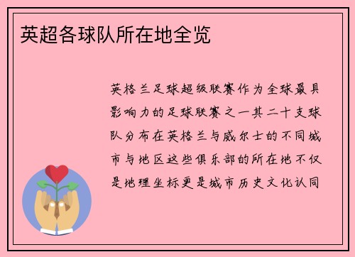 英超各球队所在地全览