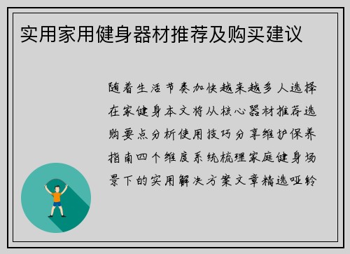实用家用健身器材推荐及购买建议