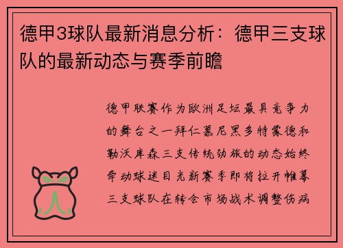 德甲3球队最新消息分析：德甲三支球队的最新动态与赛季前瞻